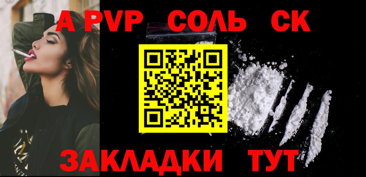 Alfa_PVP СК  Вход с VPN  Alpha-PVP Соль  Alpha-PVP Crystall  Татарск 