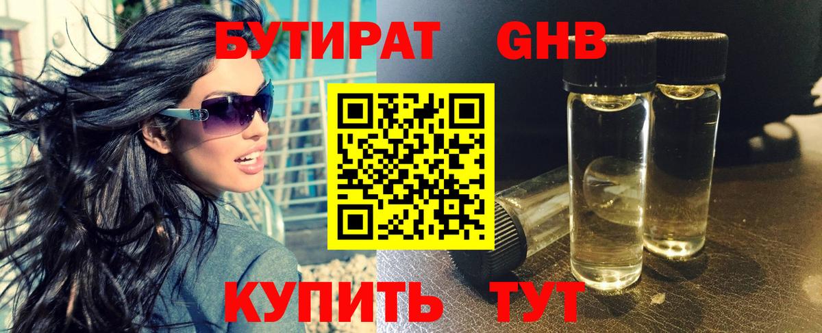 БУТИРАТ вода  Вход с VPN  Татарск 