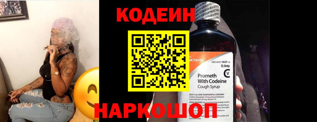 Татарск  Кодеиновый сироп Lean Purple Drank  Вход с VPN  Кодеин Purple Drank 