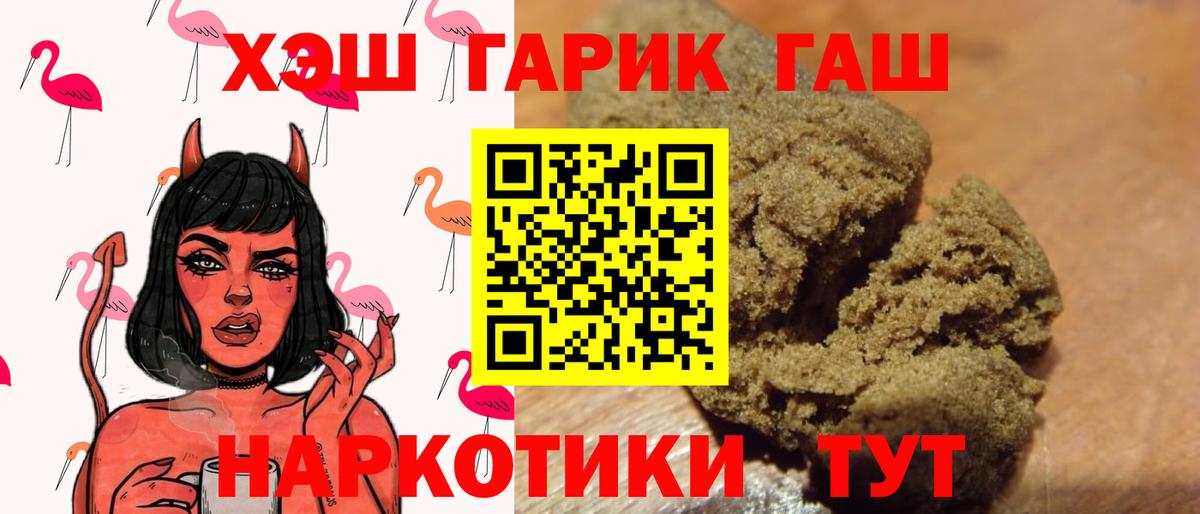 ГАШ hashish  Вход с VPN  ГАШИШ Cannabis  Гашиш  Татарск 