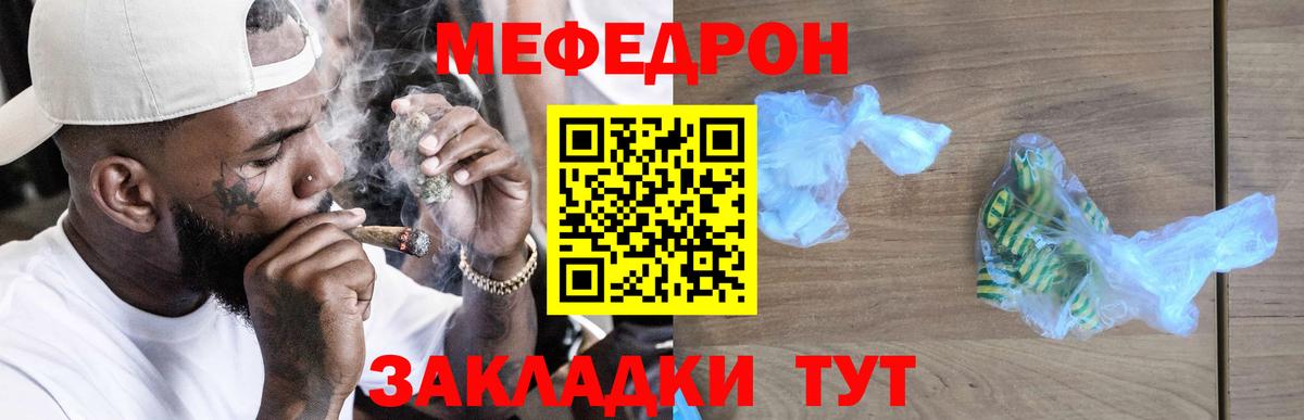 МЯУ-МЯУ  МЕФ mephedrone  Вход с VPN  Мефедрон мука  Татарск 
