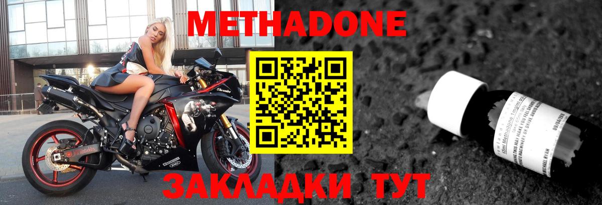 МЕТАДОН VHQ Татарск
